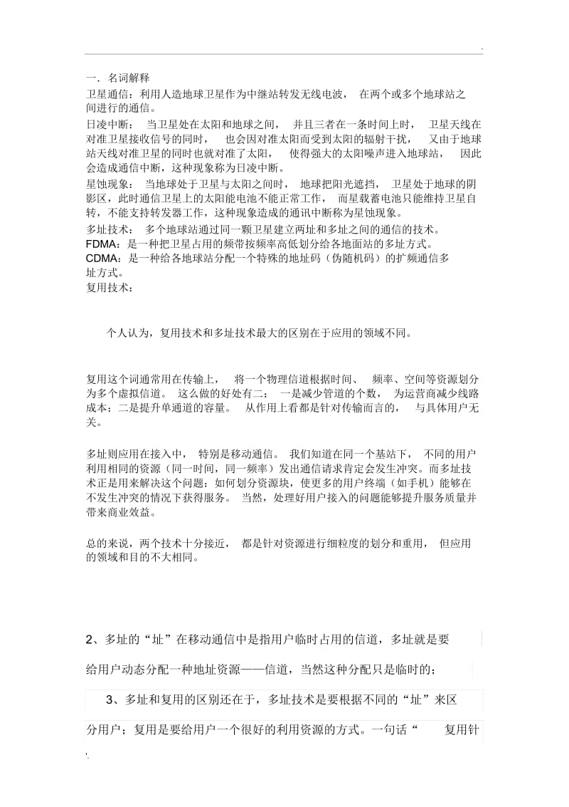 卫星通信期末考试复习重点.docx_第1页