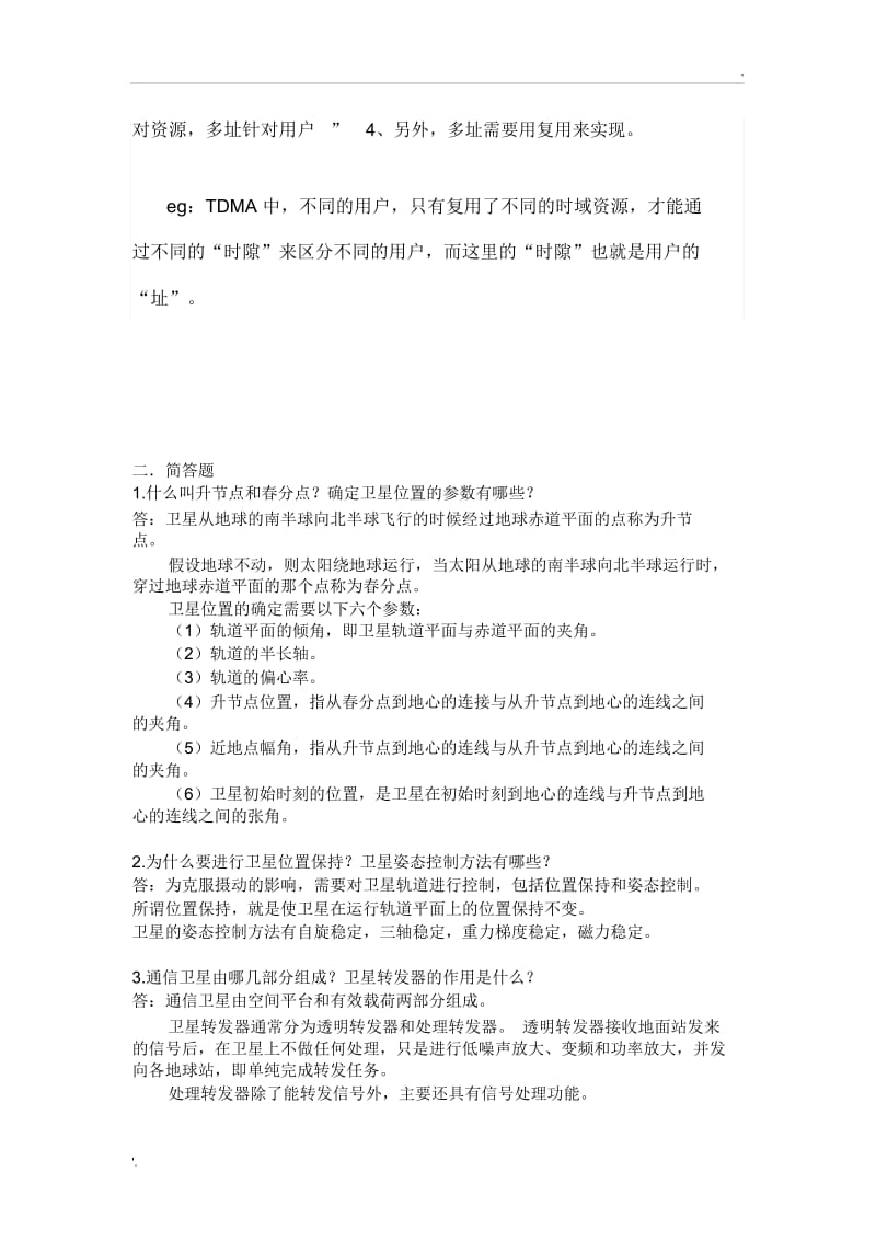 卫星通信期末考试复习重点.docx_第2页