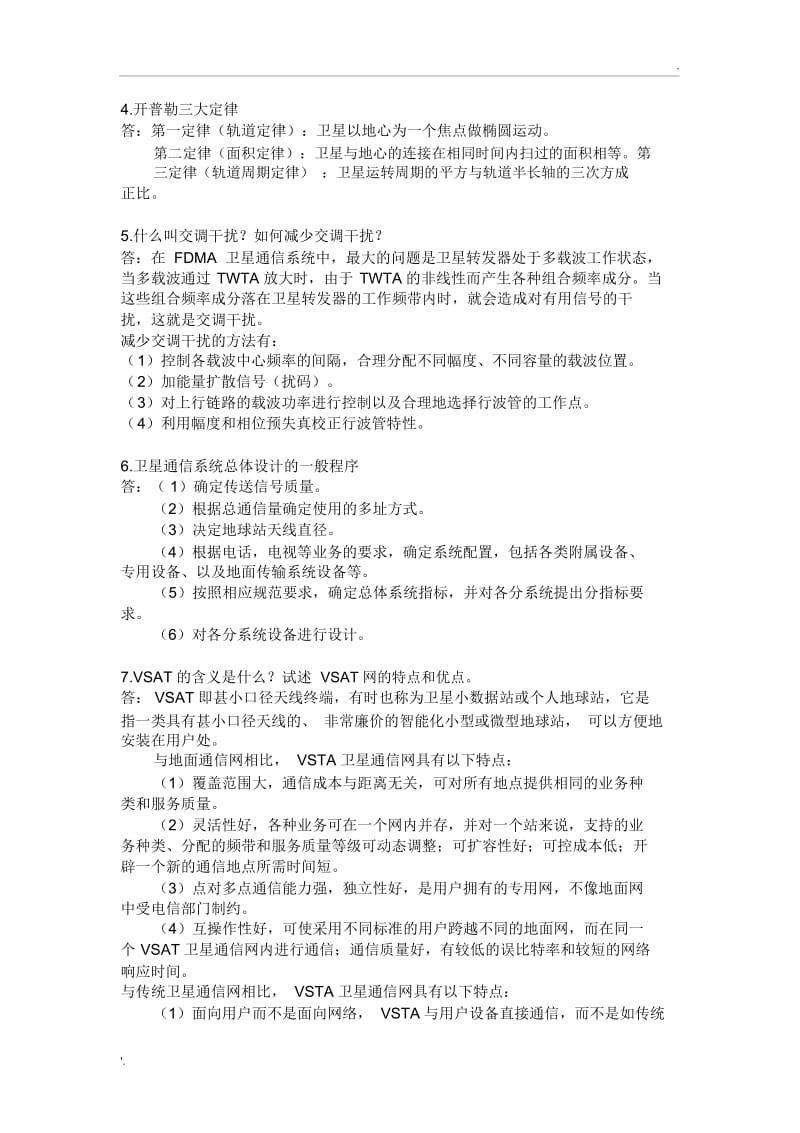 卫星通信期末考试复习重点.docx_第3页