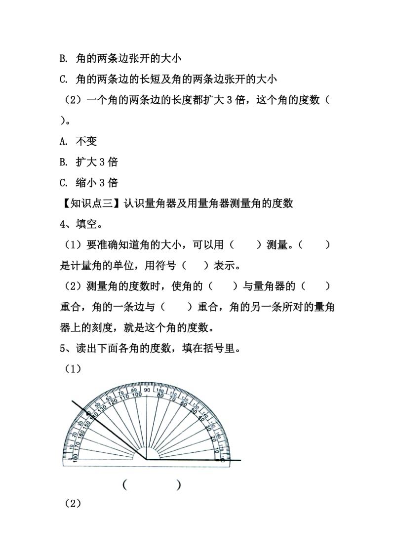 2020冀教版数学四年级上册第4单元线和角角的认识和度量综合习题2.doc_第2页