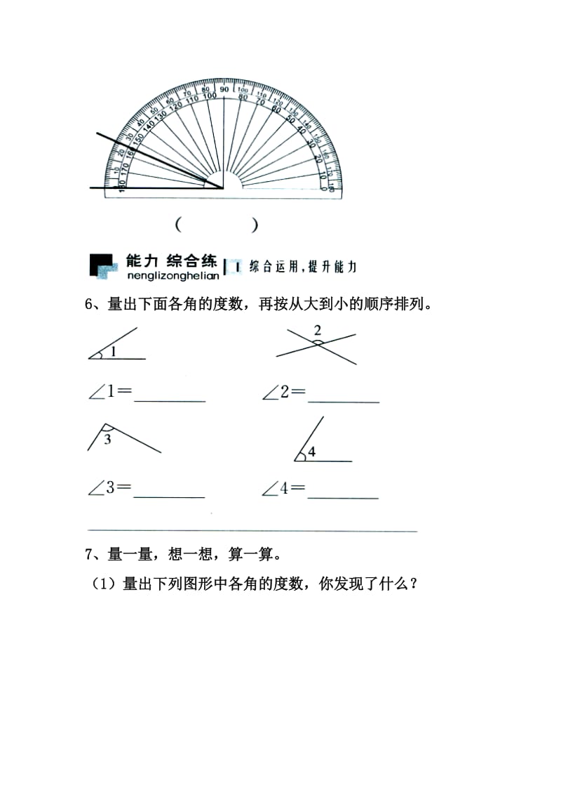 2020冀教版数学四年级上册第4单元线和角角的认识和度量综合习题2.doc_第3页