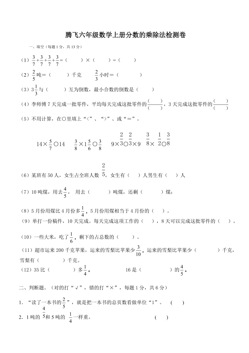 人教版六年级数学上册分数乘除法测试题.doc_第1页