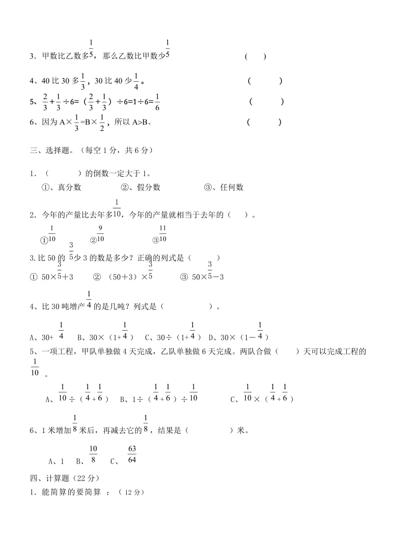 人教版六年级数学上册分数乘除法测试题.doc_第2页