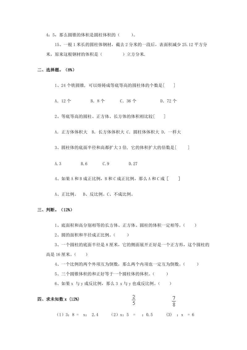 六年级数学下册期中水平测试卷新人教版.doc_第2页