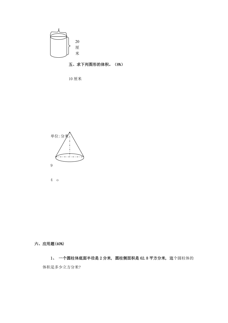 六年级数学下册期中水平测试卷新人教版.doc_第3页