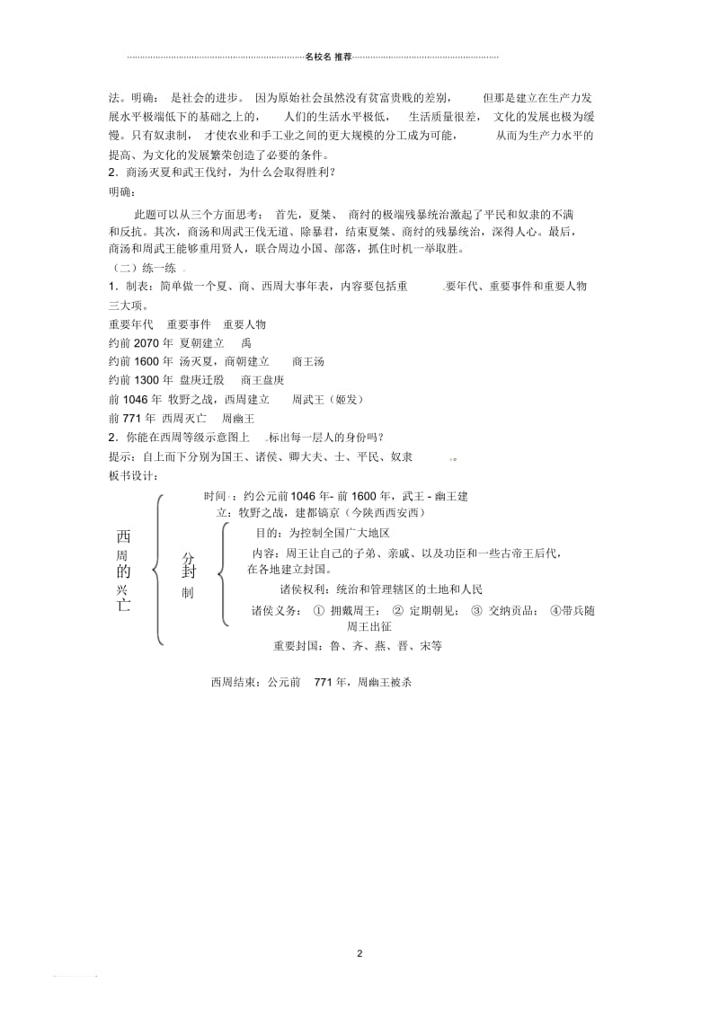 四川省宜宾县复龙初级中学七年级历史上册第二学习主题国家的产生和社会的变革第5课西周的兴亡名师教案.docx_第2页