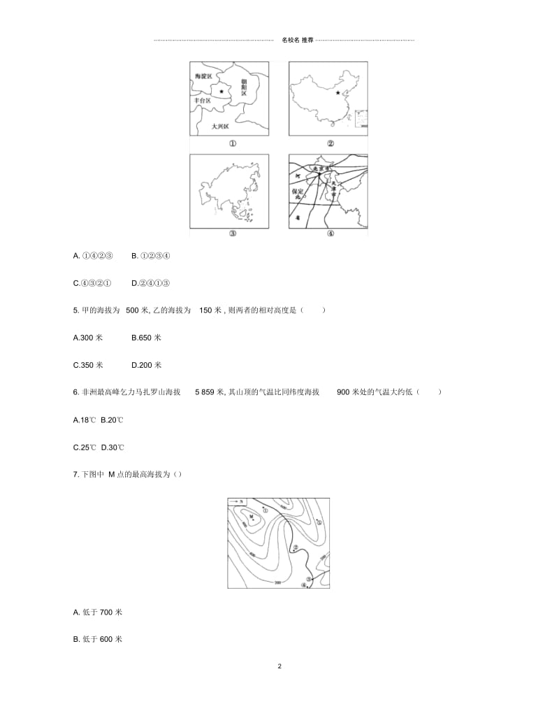 云南省中考地理专题二地理计算复习习题.docx_第2页