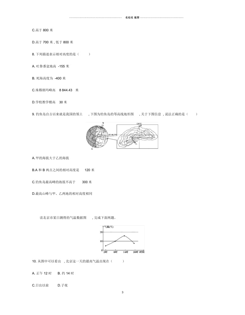 云南省中考地理专题二地理计算复习习题.docx_第3页