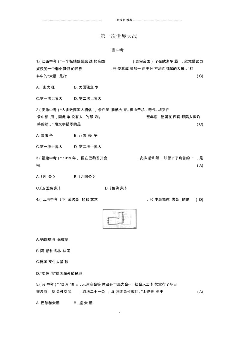 初中九年级历史下册第一单元第一次世界大战直击中考练习北师大版精编版.docx_第1页