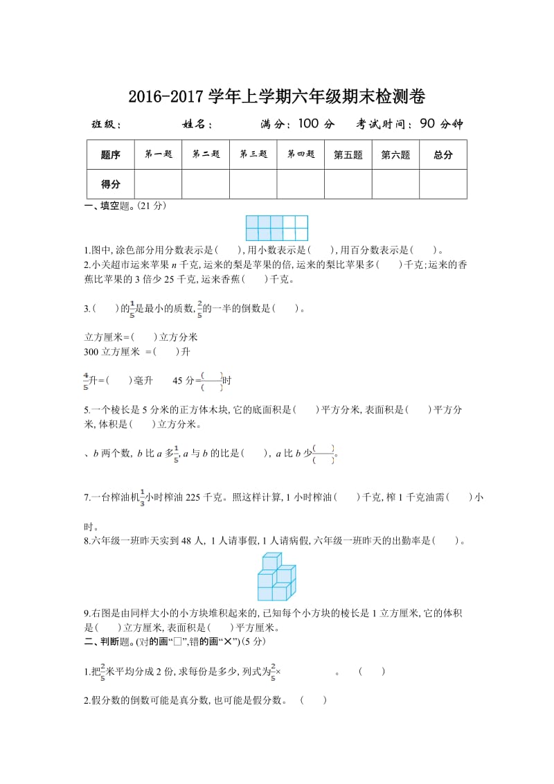 2020年苏教版六年级数学上册期末检测题.doc_第1页