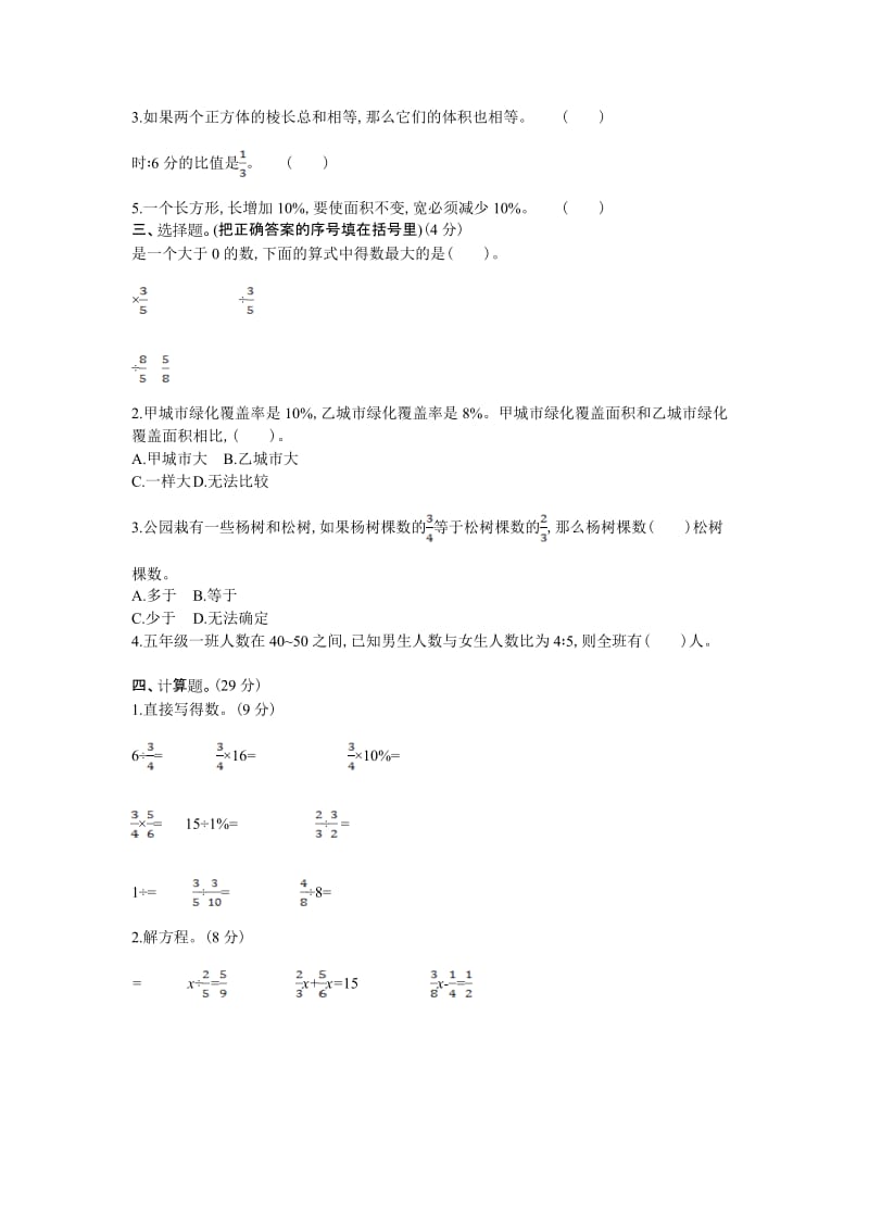 2020年苏教版六年级数学上册期末检测题.doc_第2页