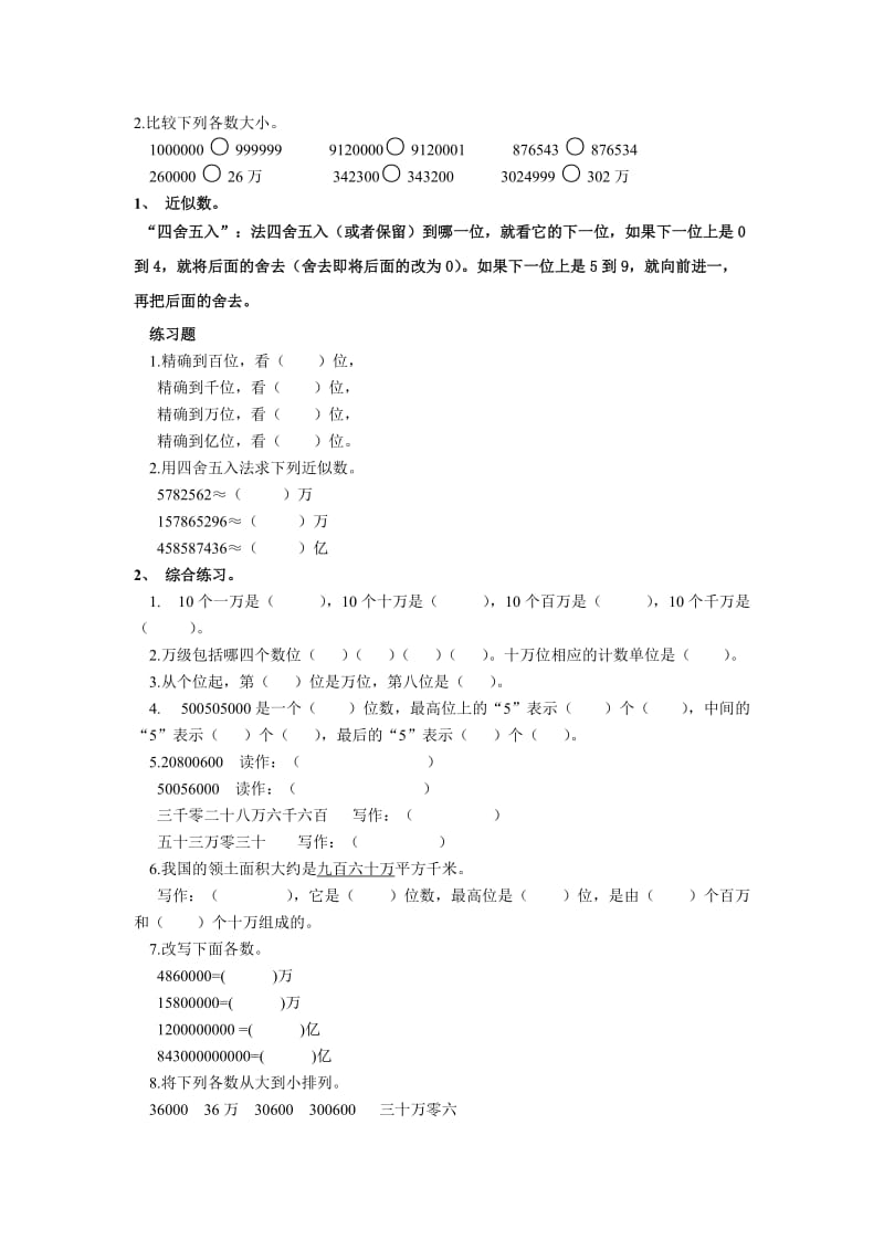 北师版小学四年级数学上册期中复习.doc_第2页