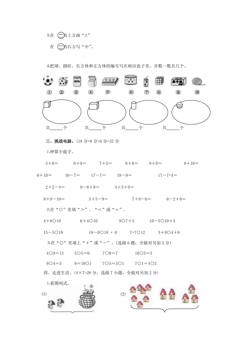 一年级数学上册期末教学目标检测无答案北师大版.doc_第2页