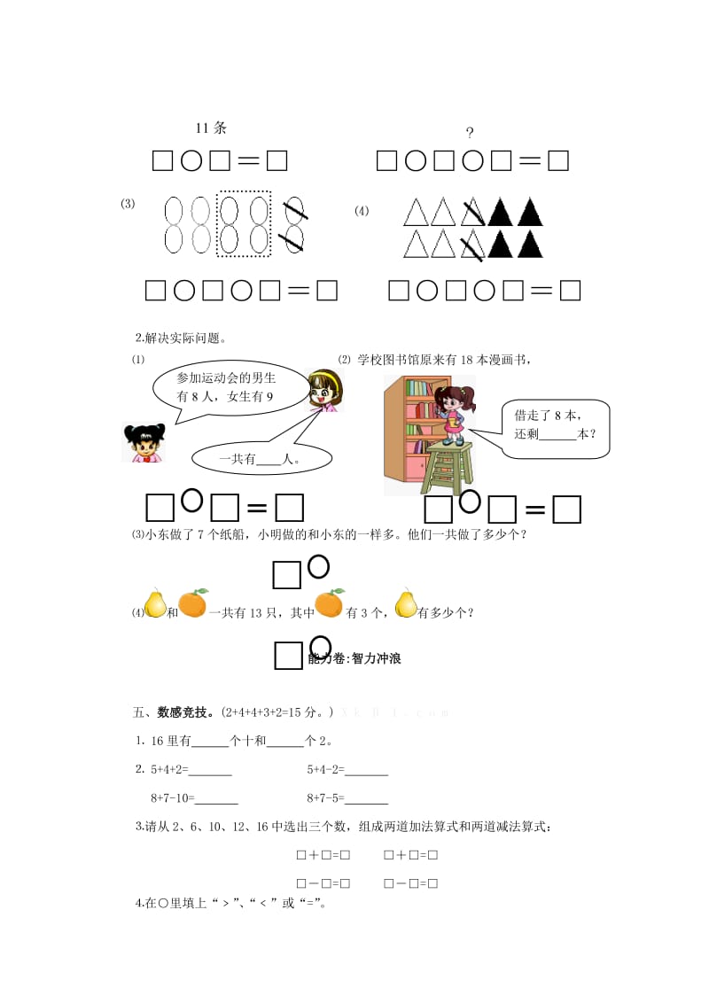 一年级数学上册期末教学目标检测无答案北师大版.doc_第3页