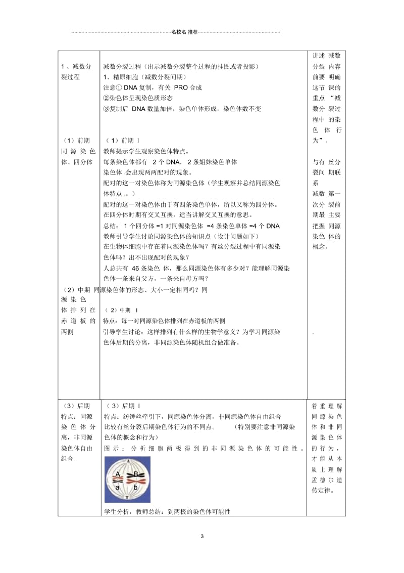 浙江省衢州市仲尼中学高二生物第二章染色体与遗传名师精选教案苏教版.docx_第3页