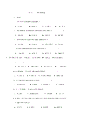 国际贸易期末习题及答案.docx