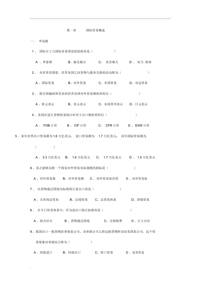 国际贸易期末习题及答案.docx_第1页