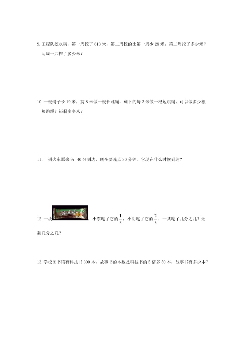 人教版三年级数学上册期末复习应用题练习卷.doc_第3页