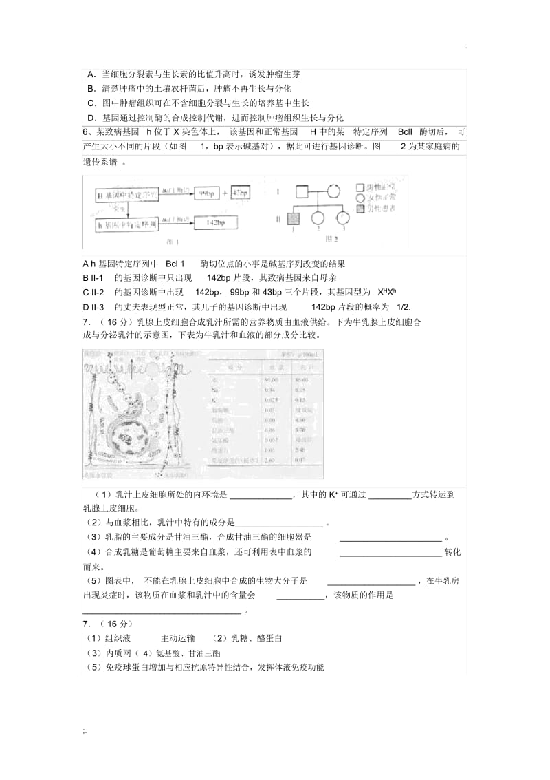 2011年天津高考生物试题及答案.docx_第2页
