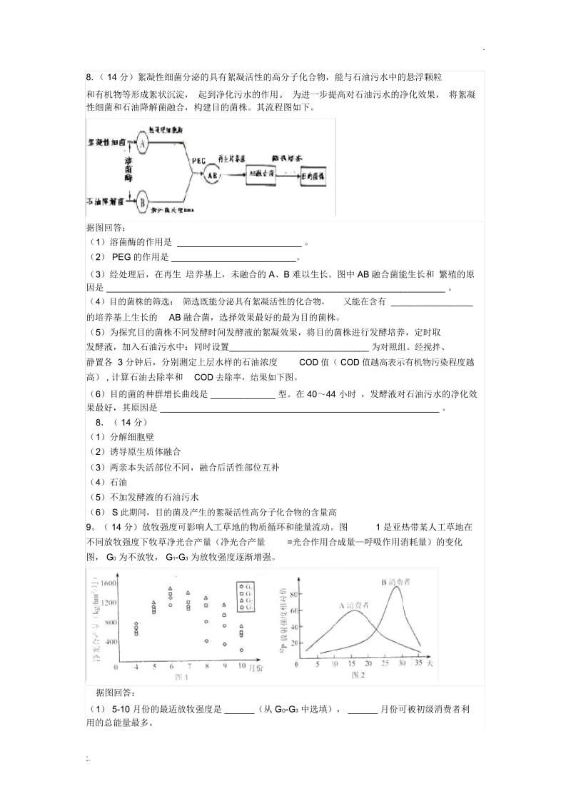 2011年天津高考生物试题及答案.docx_第3页