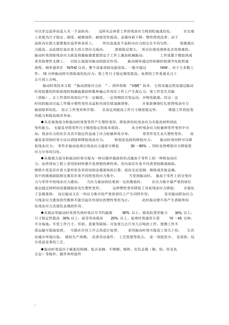 铸铁件的时效处理及方法.docx_第2页