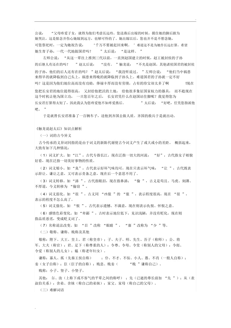 《触龙说赵太后》原文+译文+知识点解析.docx_第2页