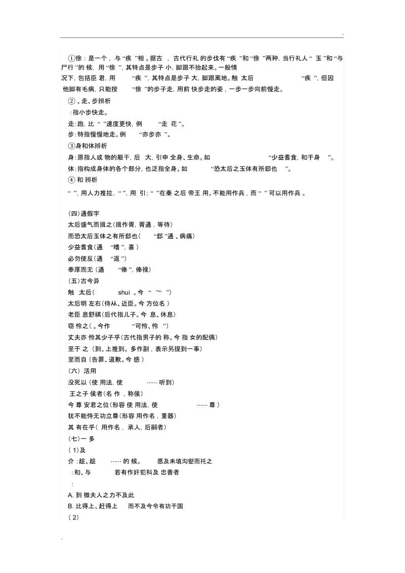 《触龙说赵太后》原文+译文+知识点解析.docx_第3页