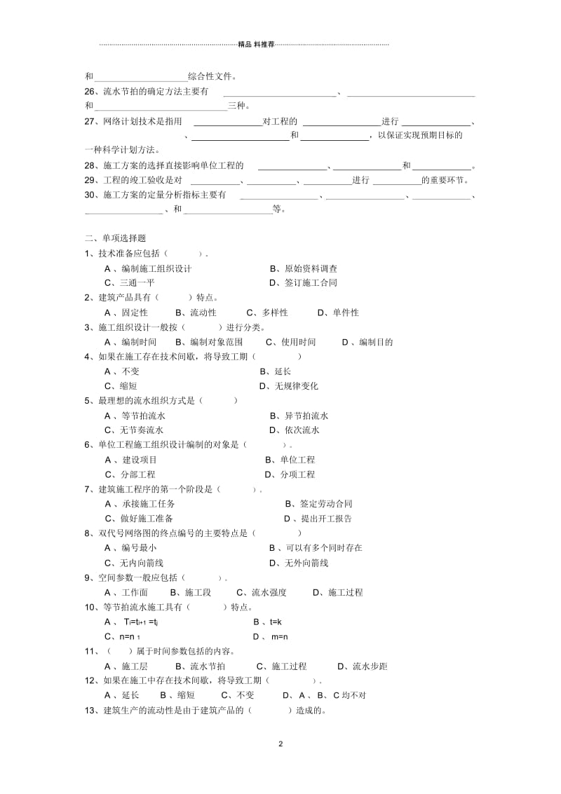 建筑施工程序一般包括.docx_第2页