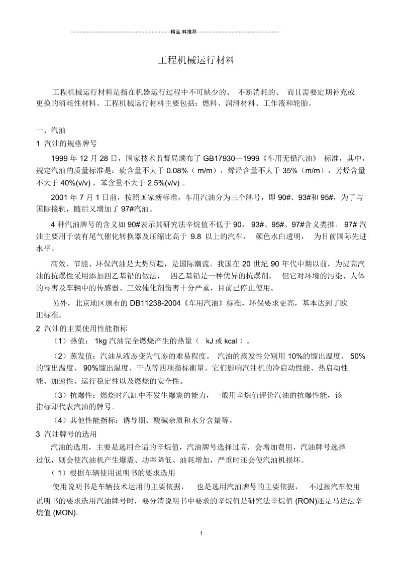 工程机械运行材料.docx_第1页