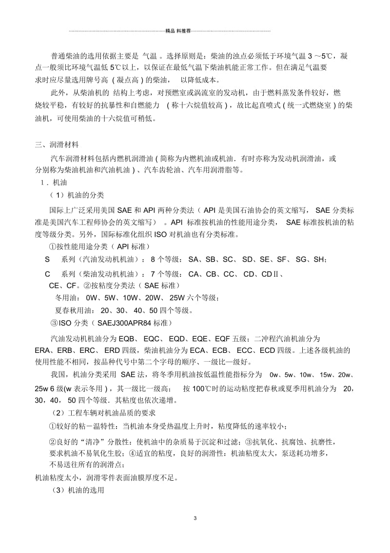 工程机械运行材料.docx_第3页