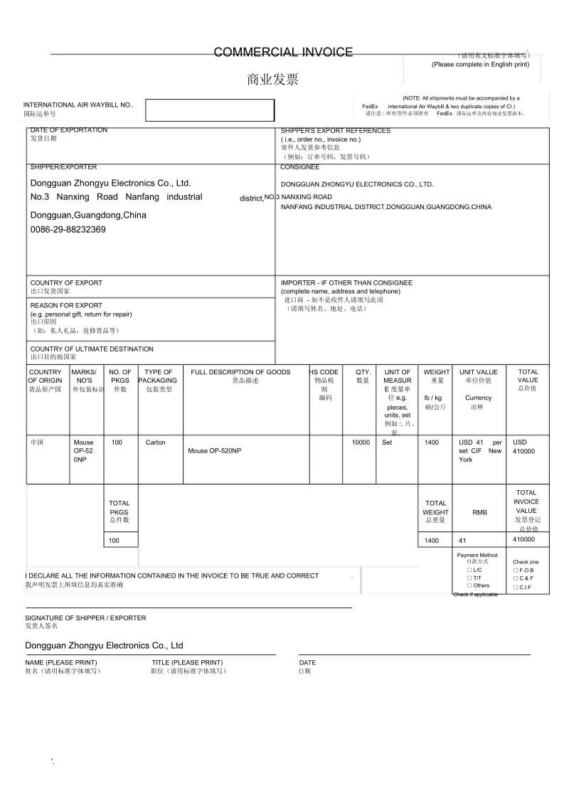 COMMERCIAL_INVOICE发票模板进出口单证.docx_第1页