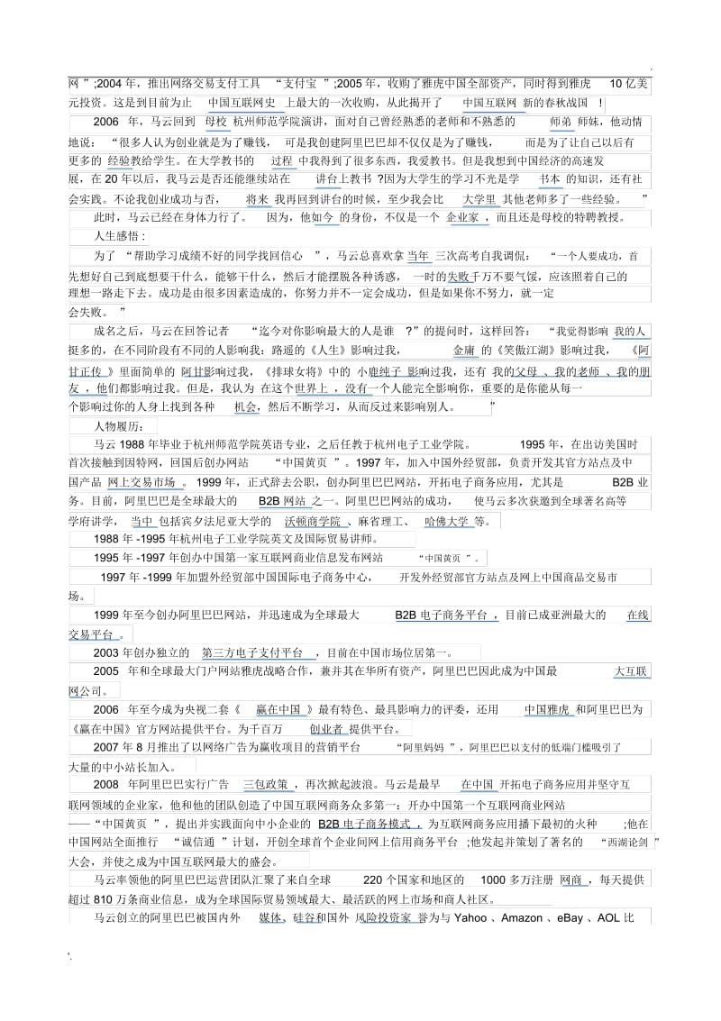 马云的的人生经历.docx_第2页