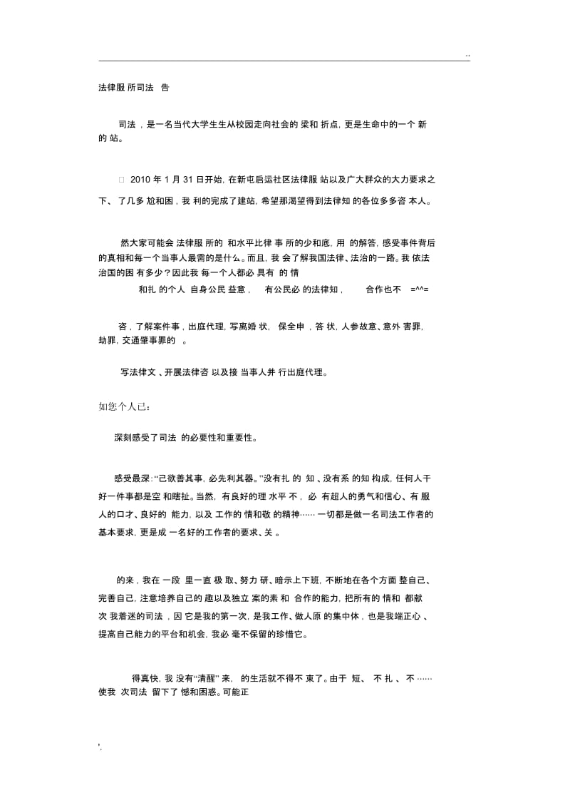 法律服务所司法实习报告.docx_第1页