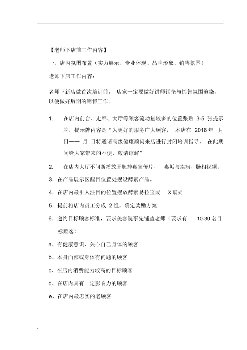 美容院新店启动计划策划书.docx_第2页