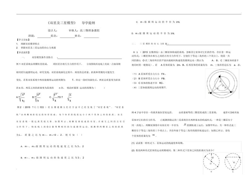 双星及三星模型.docx_第1页