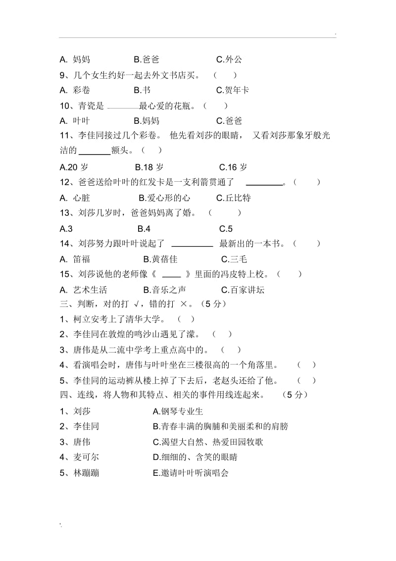 《少女的红发卡》阅读测试题.docx_第2页