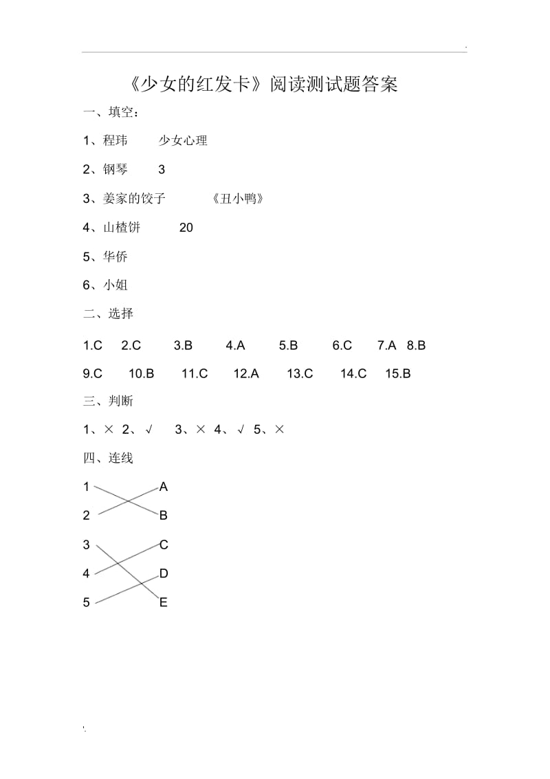 《少女的红发卡》阅读测试题.docx_第3页