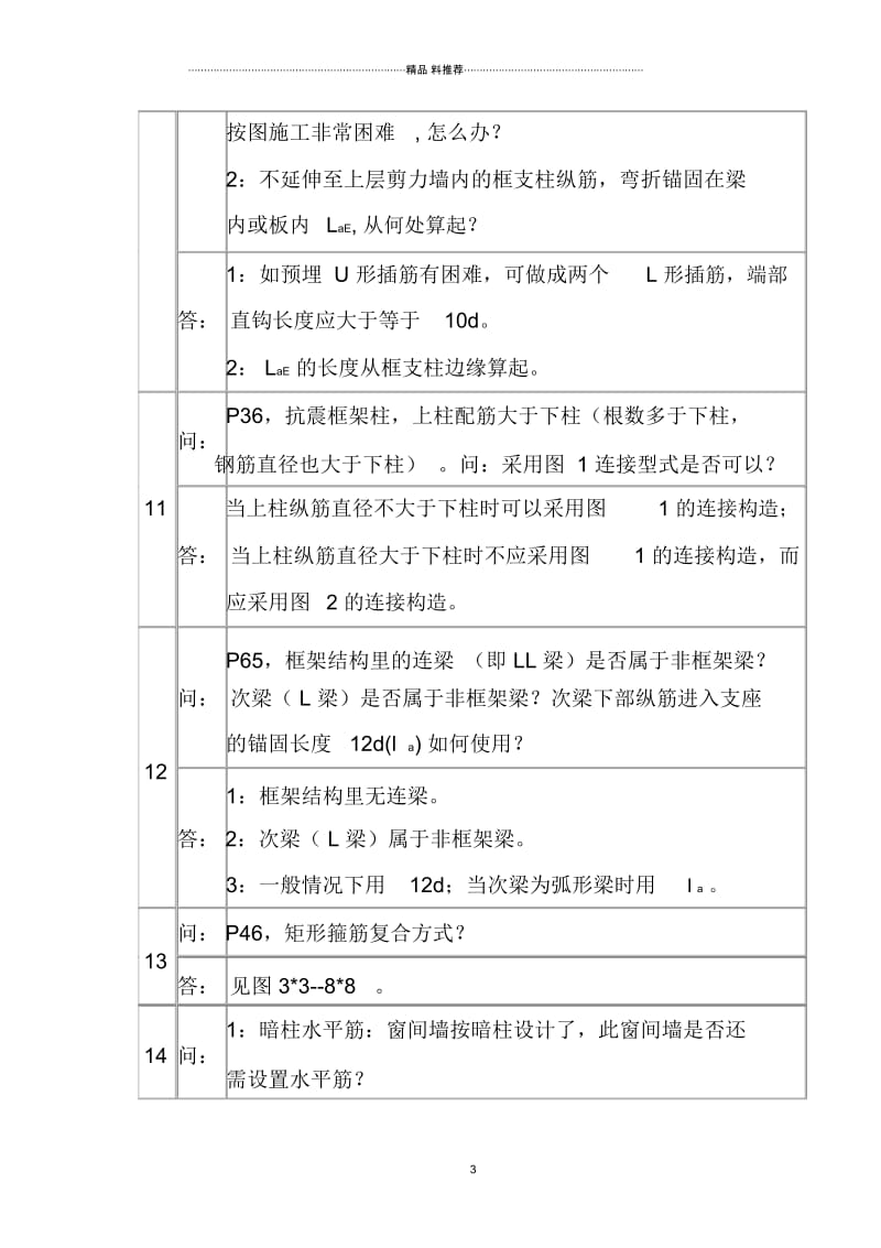 混凝土结构施工图平面整体表示方法制图规则和构造详图.docx_第3页