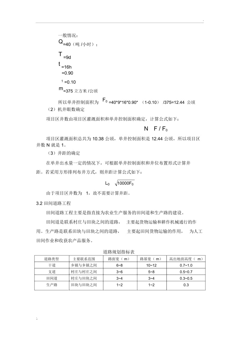 土地整理实习报告.docx_第2页