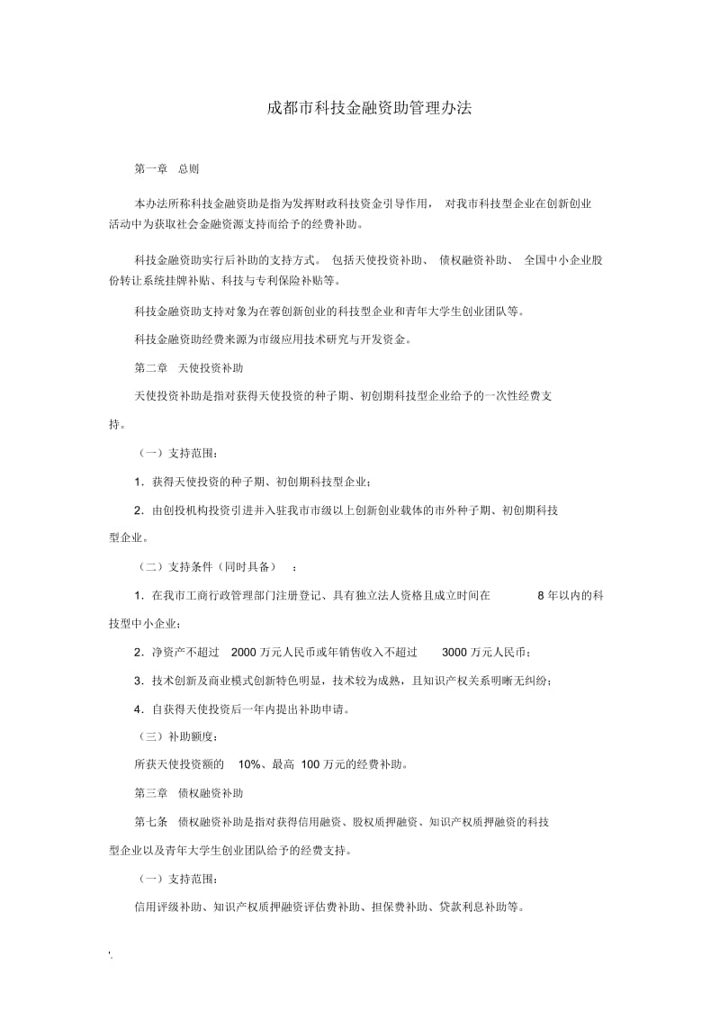 企业贷款有哪些政策补贴.docx_第1页