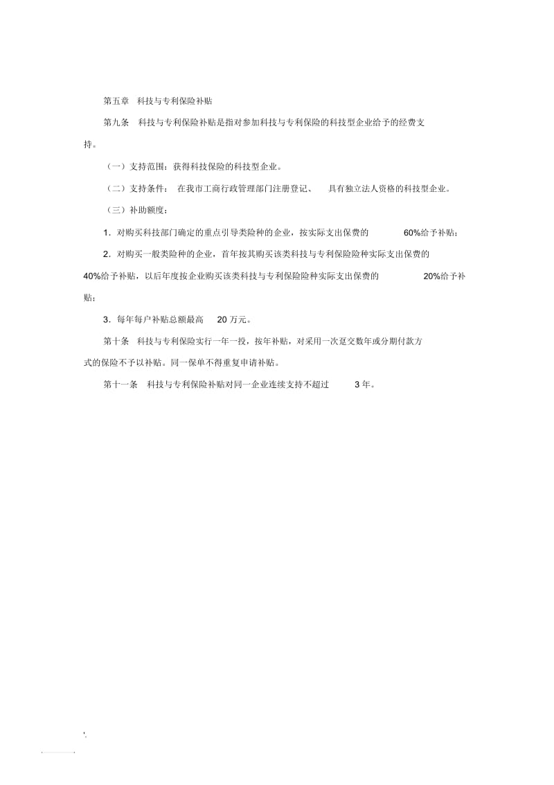 企业贷款有哪些政策补贴.docx_第3页