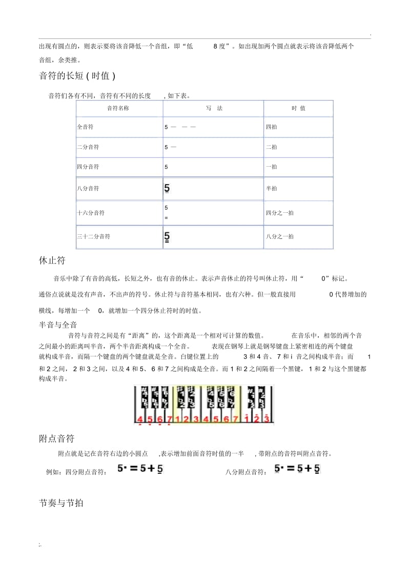 简谱乐理入门.docx_第2页