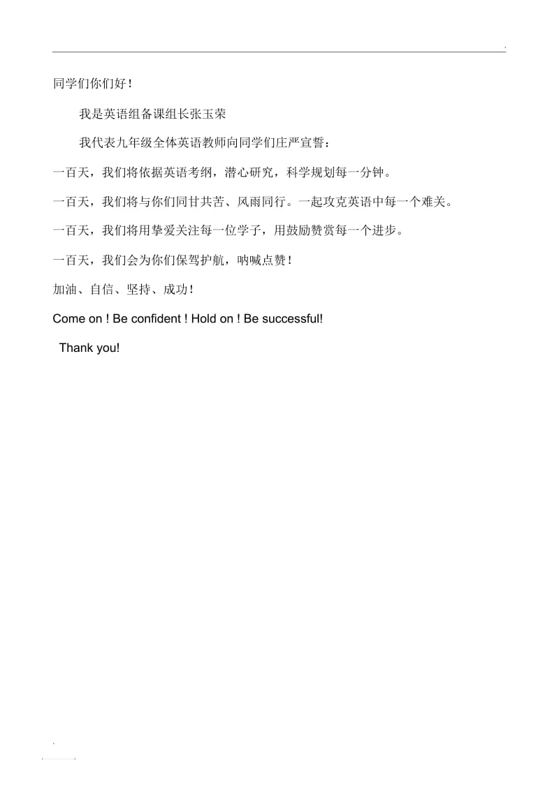 英语百日誓师发言稿.docx_第1页