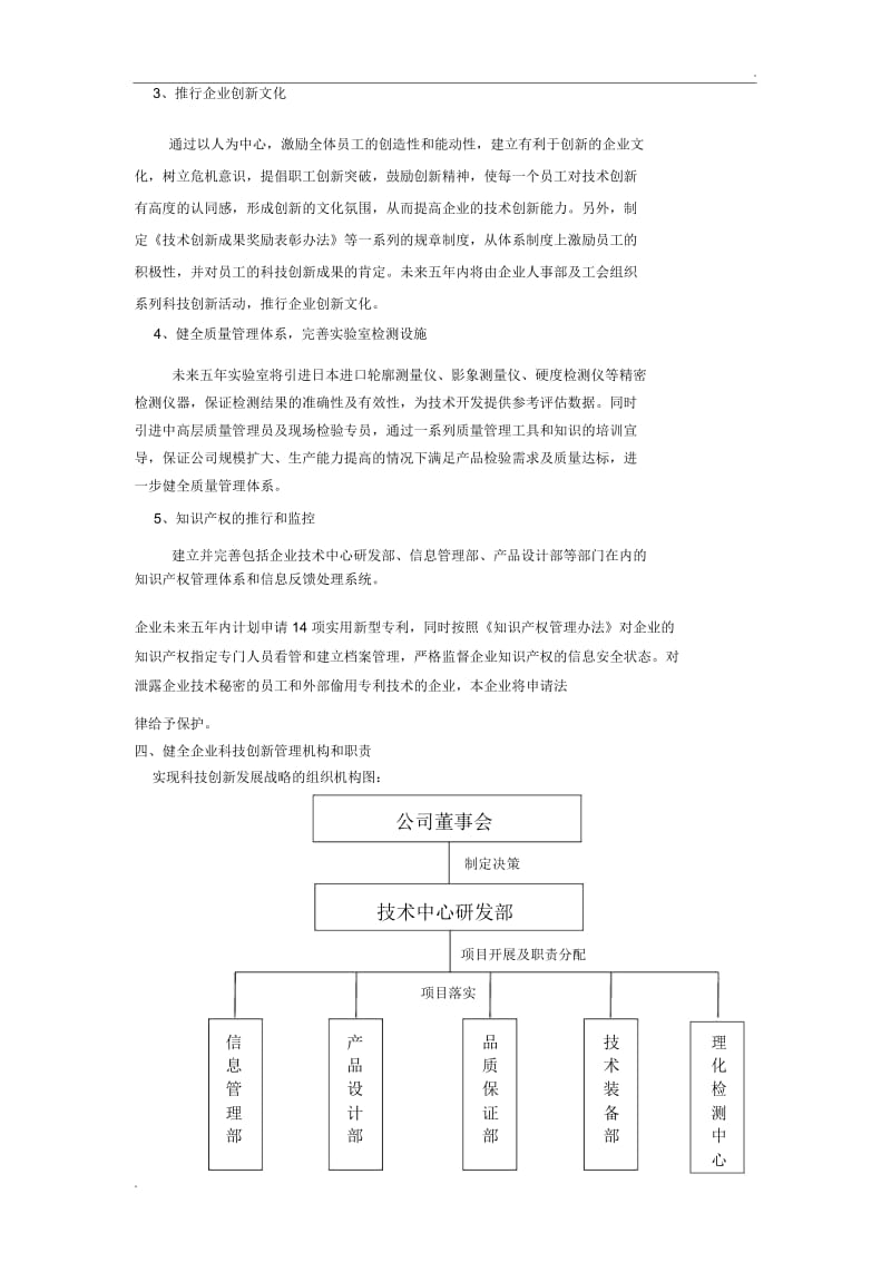 企业科技创新发展计划.docx_第3页