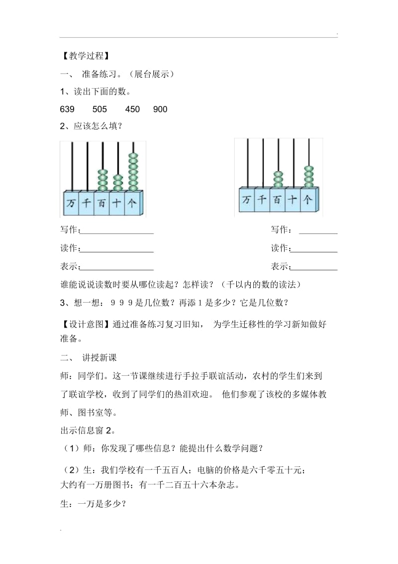 北师大版二年级数学下册《数一数(二)》教学设计.docx_第3页