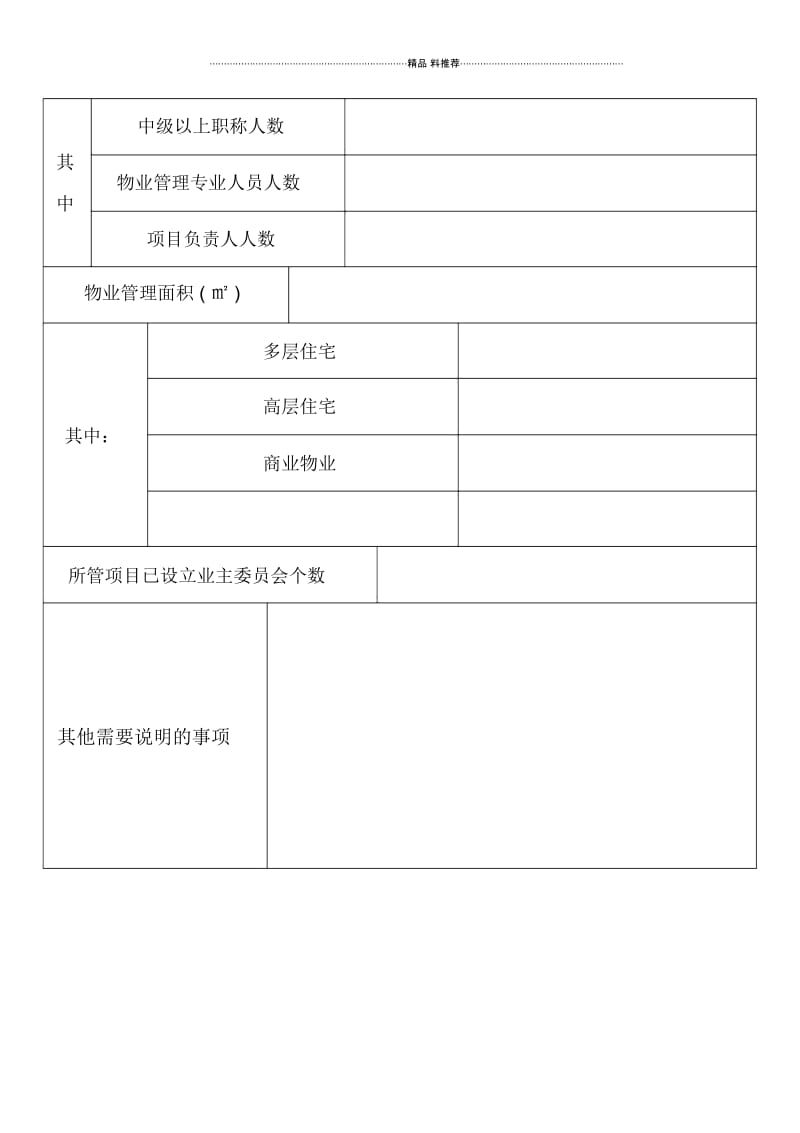 物业企业信用档案.docx_第3页