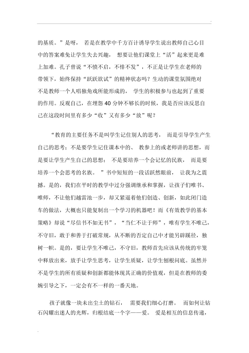 有效教学的基本策略读后感.docx_第2页