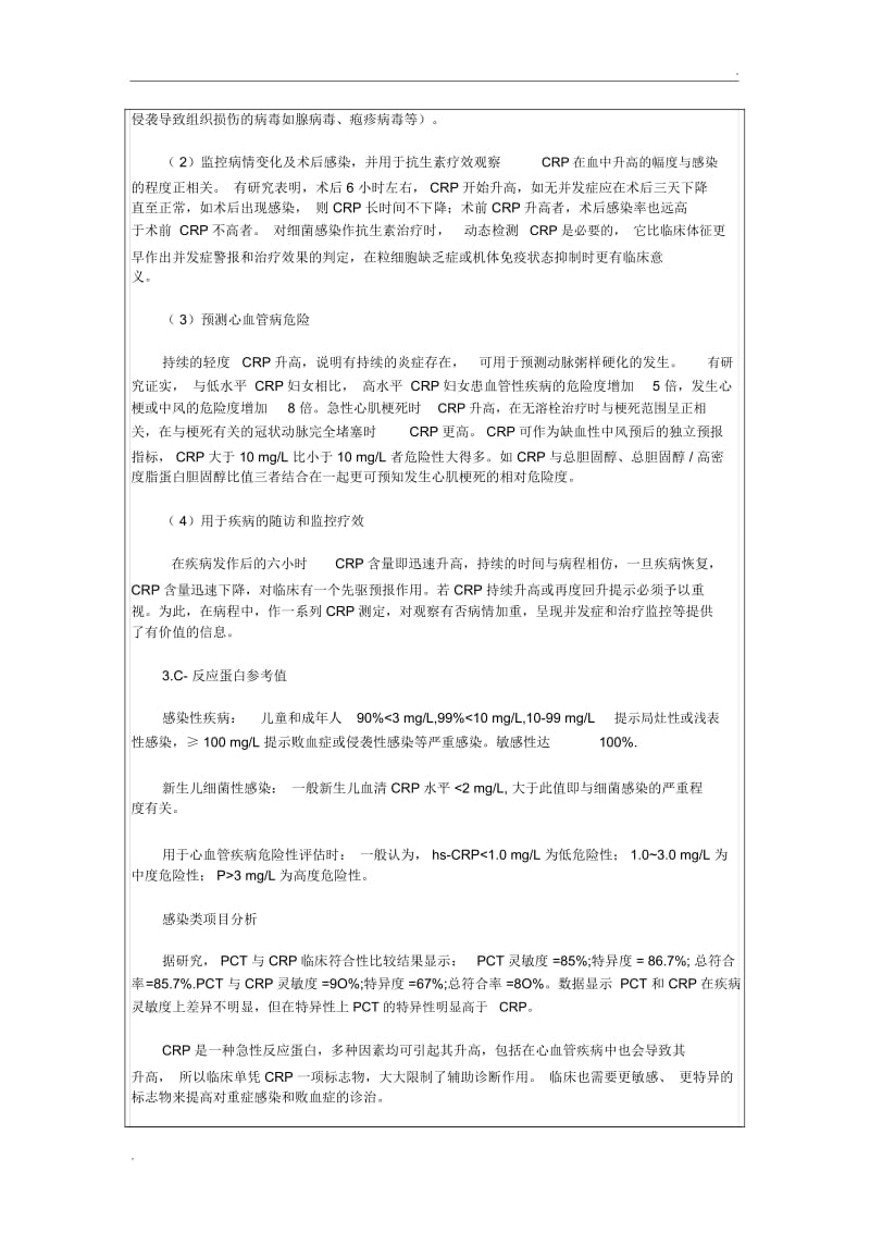 降钙素原与超敏C反应蛋白鉴别及优缺点.docx_第3页