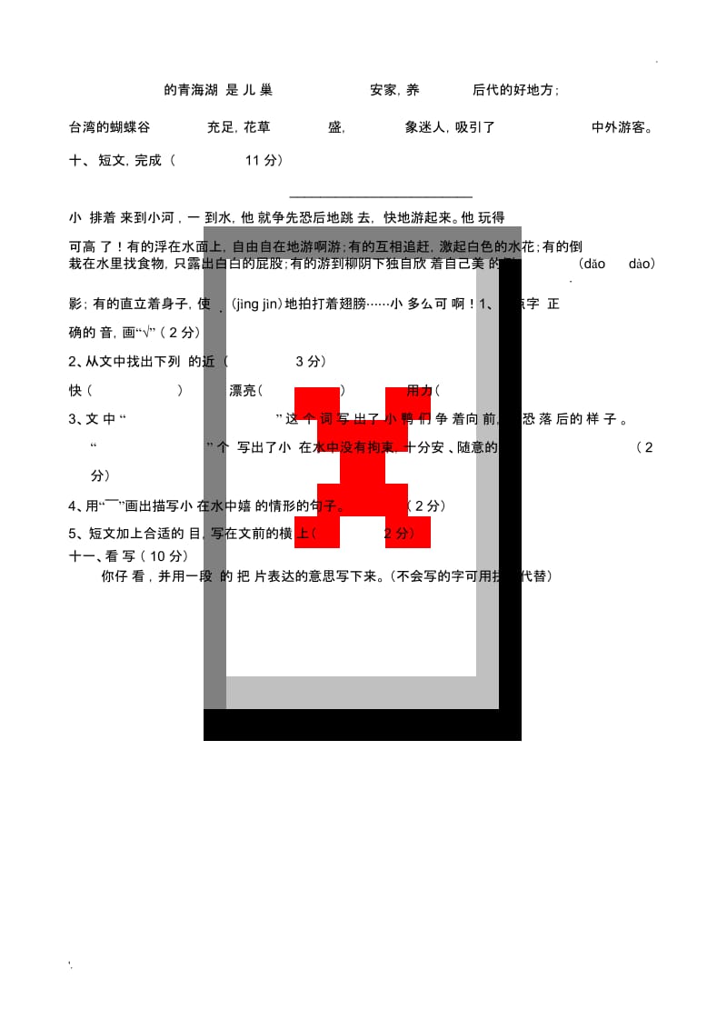 苏教版二年级语文下册期末自测卷.docx_第3页