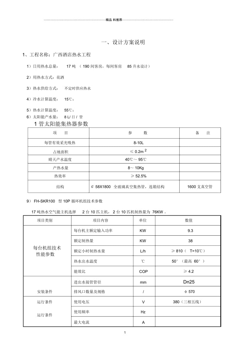 热水工程太阳能+热泵.docx_第2页